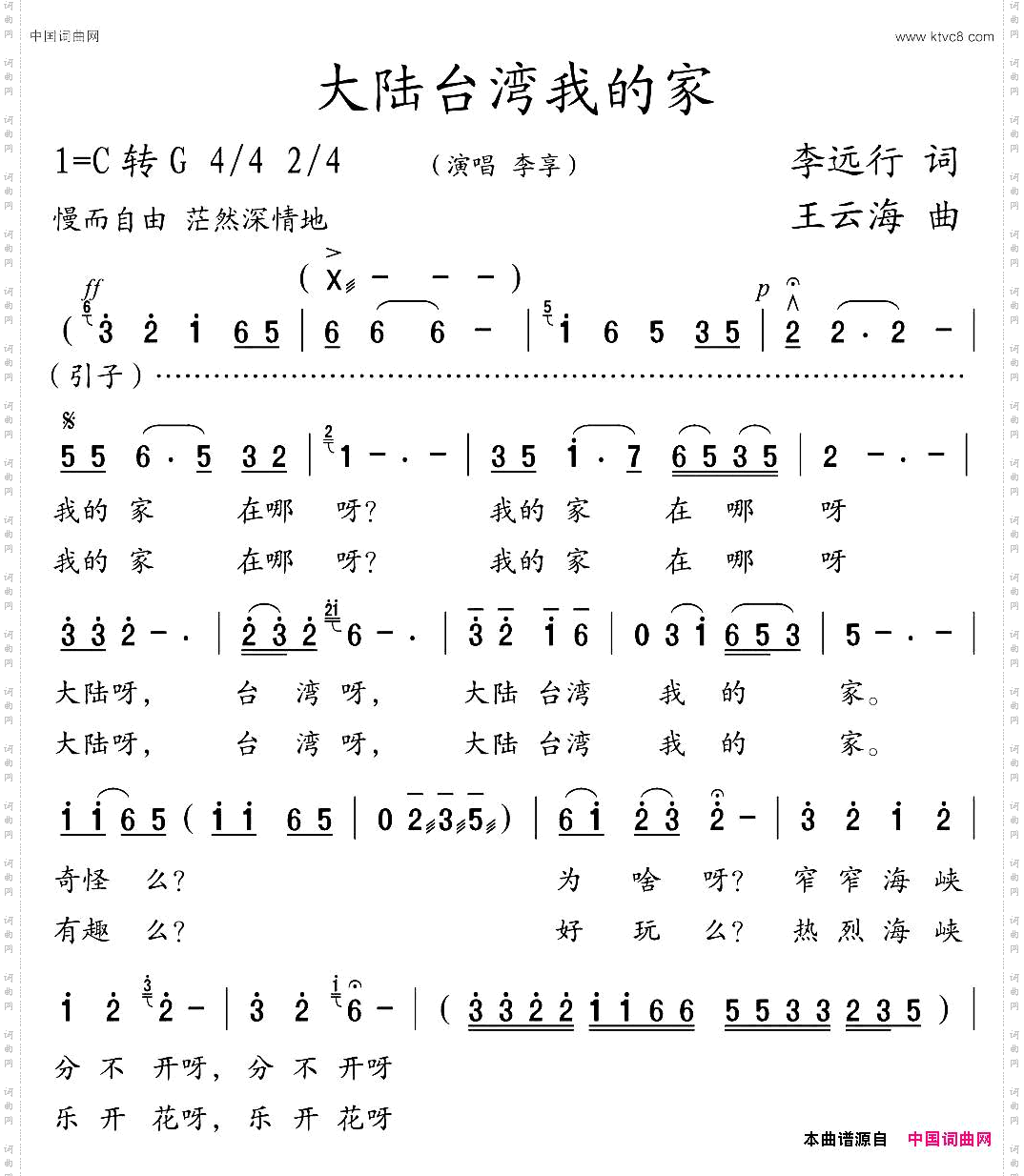 大陆台湾我的家
