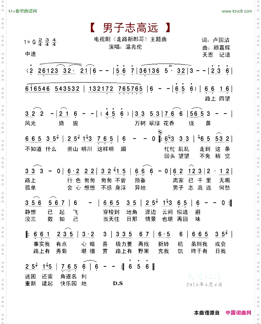男子志高远电视剧《走路新郎哥》主题曲