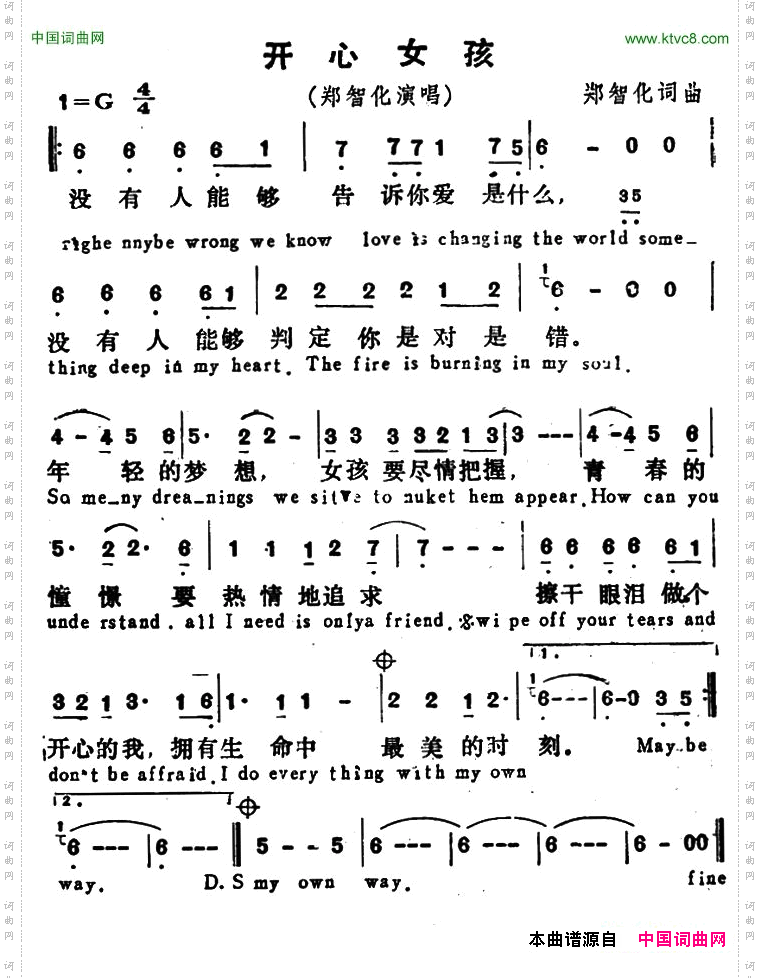 开心女孩郑智化词曲_开心女孩郑智化 词曲