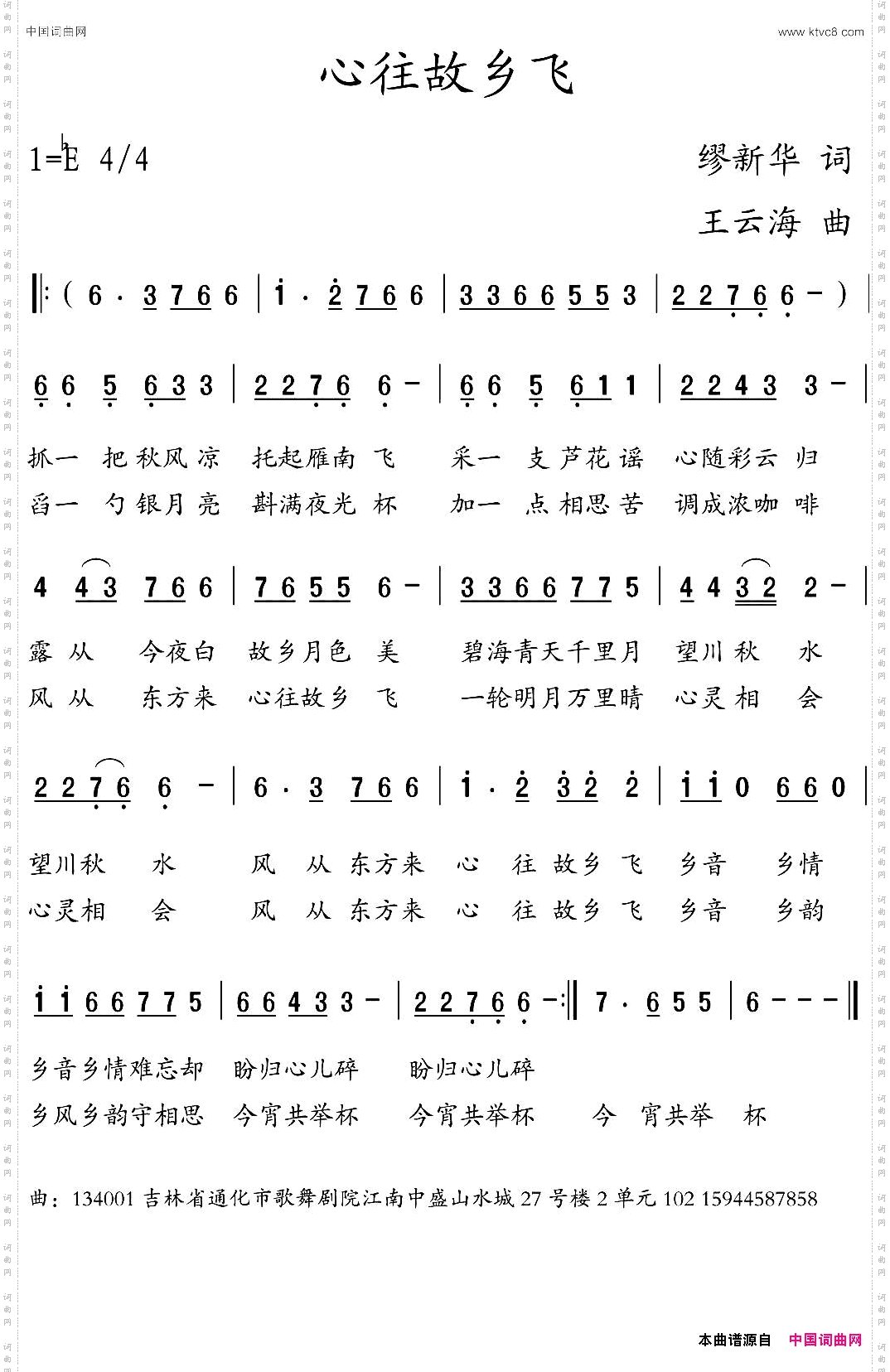 心往故乡飞