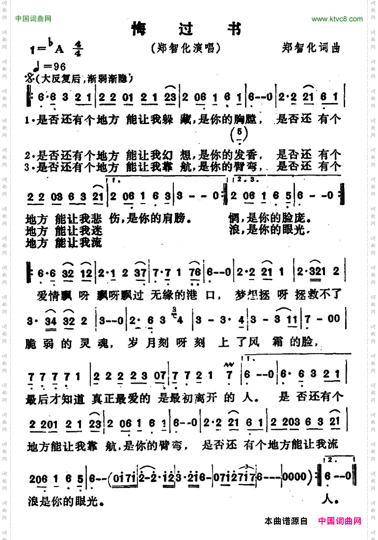 悔过书