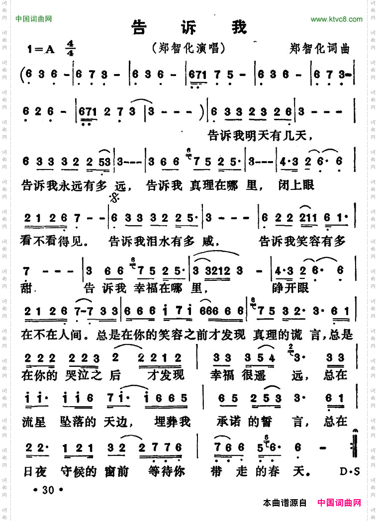 告诉我郑智化词曲_告诉我郑智化 词曲