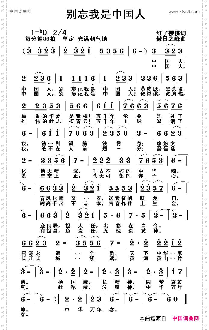 别忘我是中国人