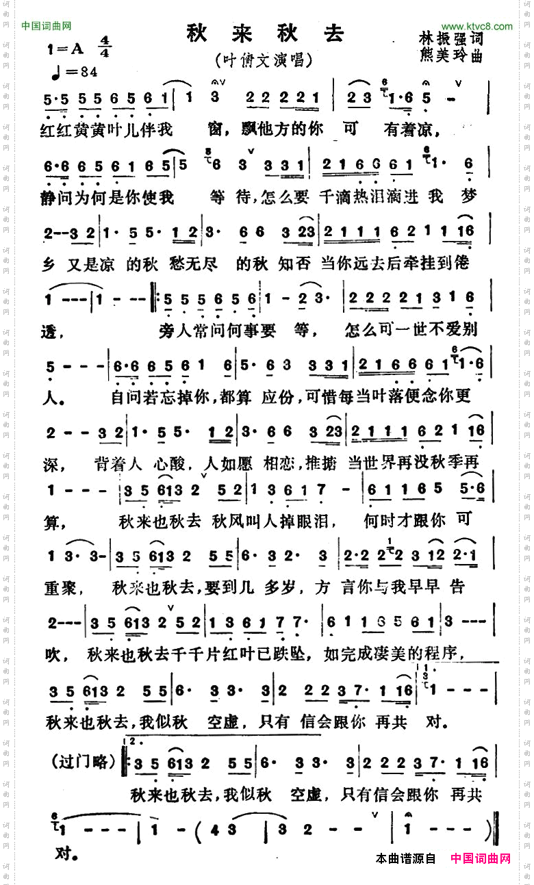 秋来秋去