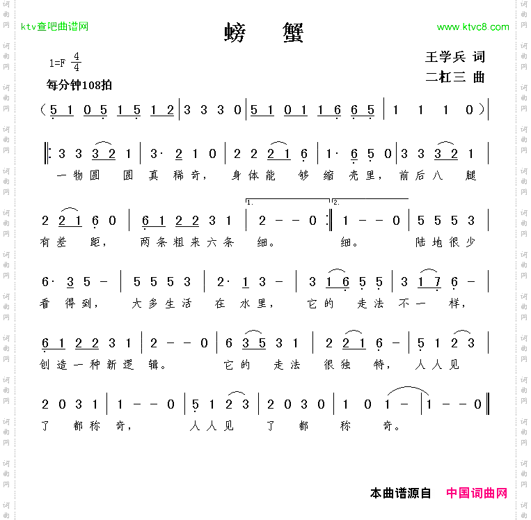 螃蟹王学兵词谢伟曲