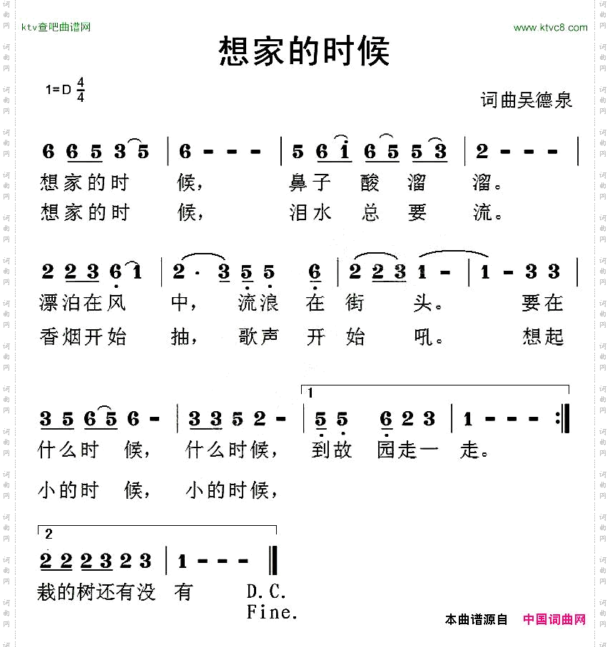 想家的时候吴德泉词曲