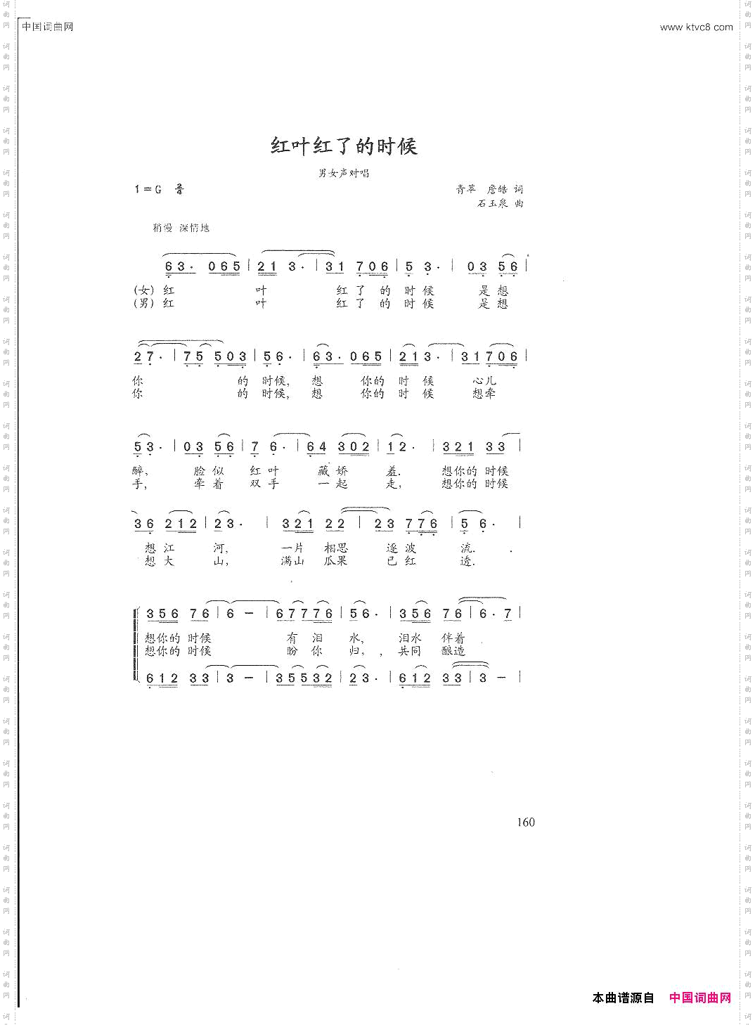 红叶红了的时候重唱版