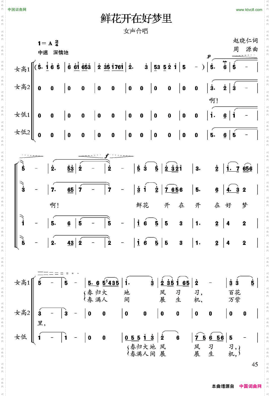 鲜花开在好梦里赵明仁词周源曲_鲜花开在好梦里赵明仁词 周源曲