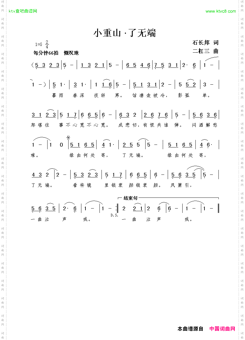 小重山·了无端