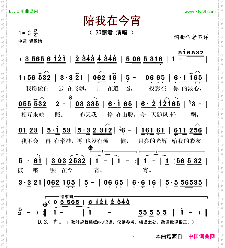 陪我在今宵