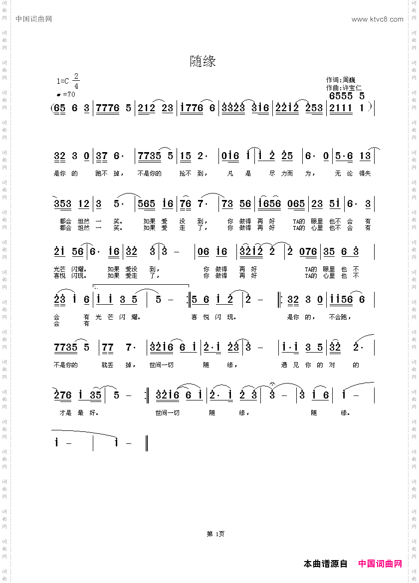 随缘