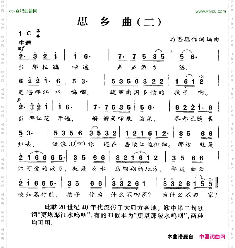 思乡曲_二首马思聪词曲