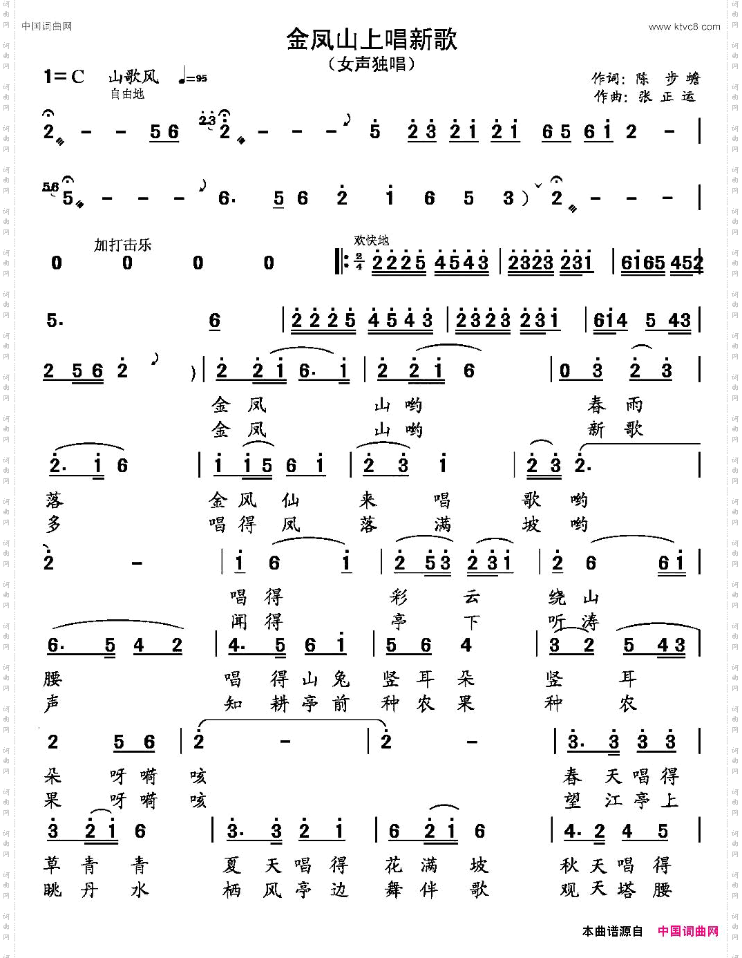 金凤山上唱新歌