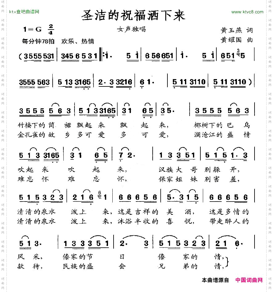 圣洁的祝福洒下来