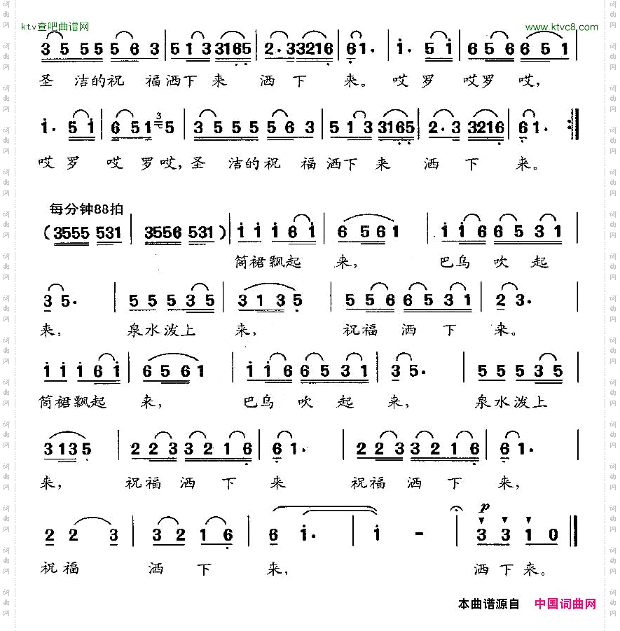 圣洁的祝福洒下来