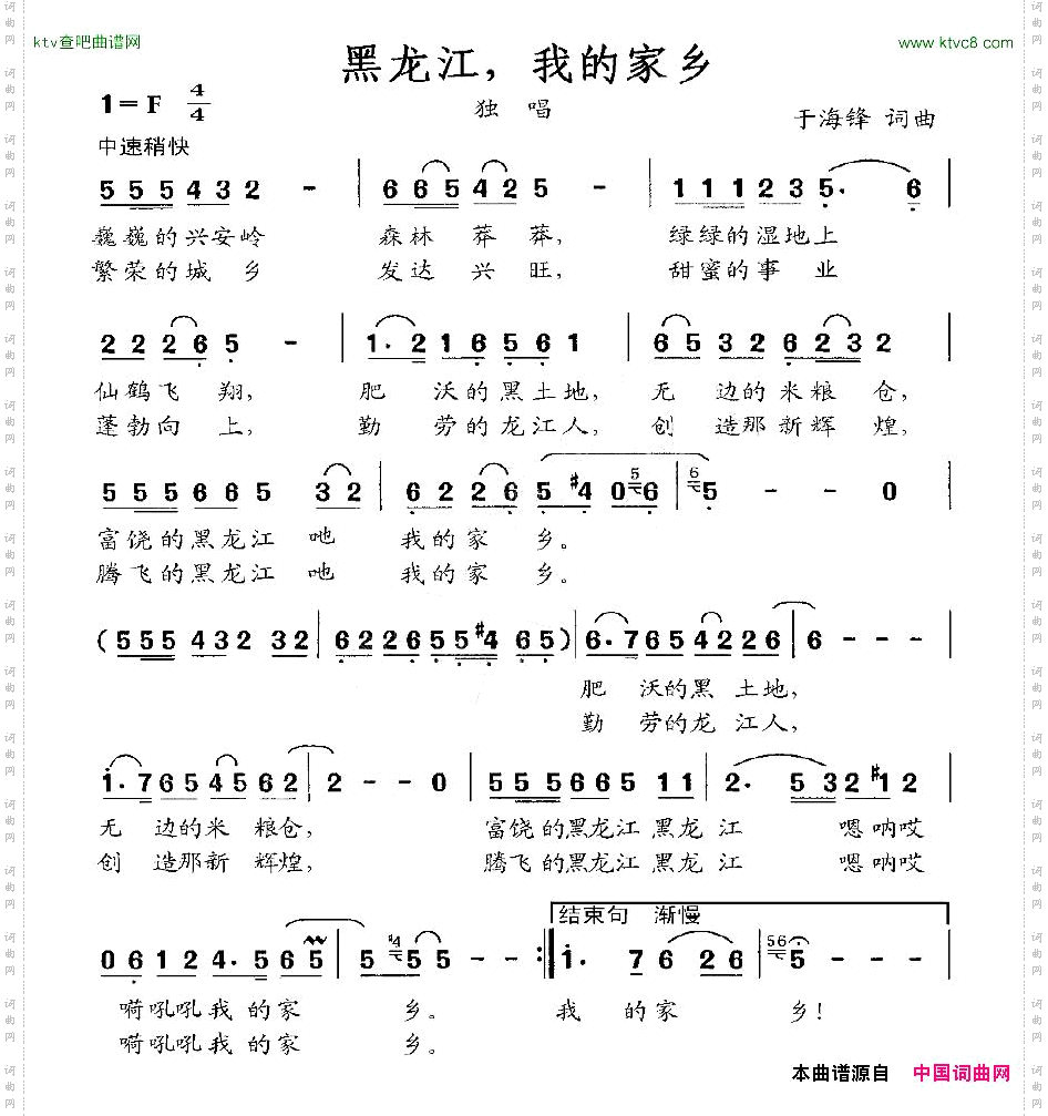 黑龙江,我的家乡于海峰词曲