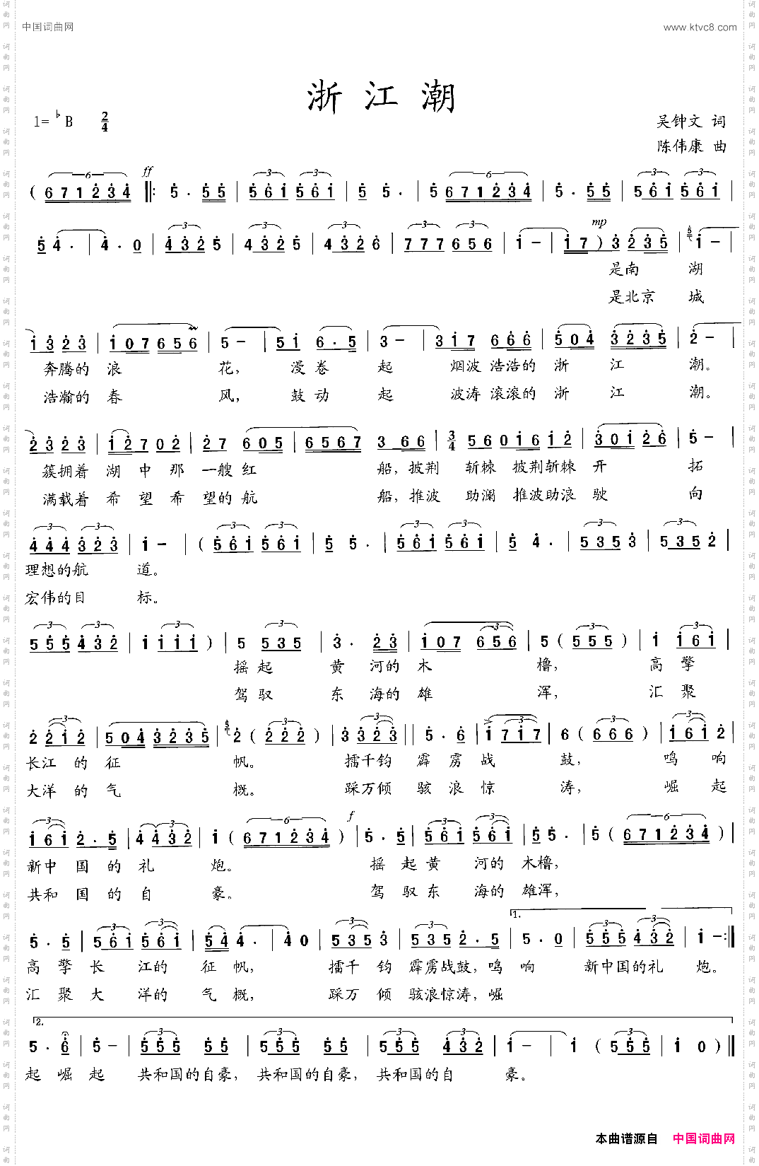 浙江潮吴钟文词陈伟康曲