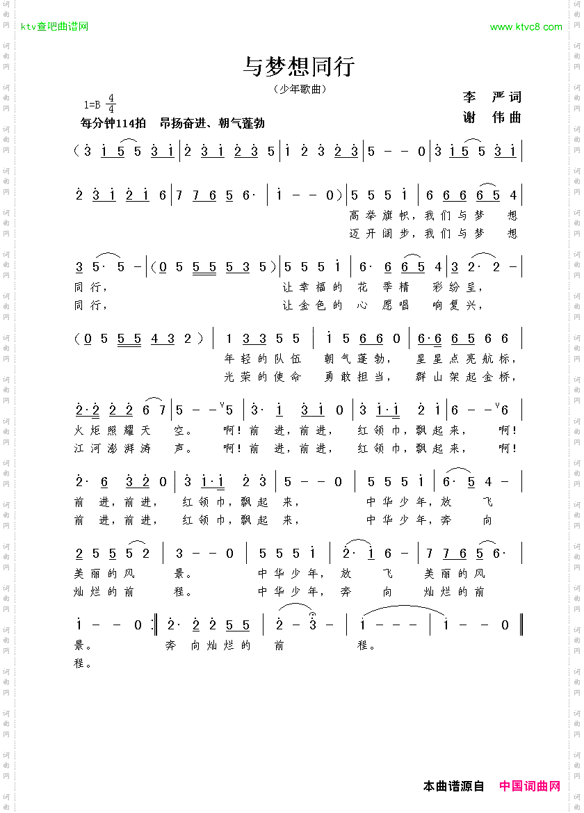 与梦想同行