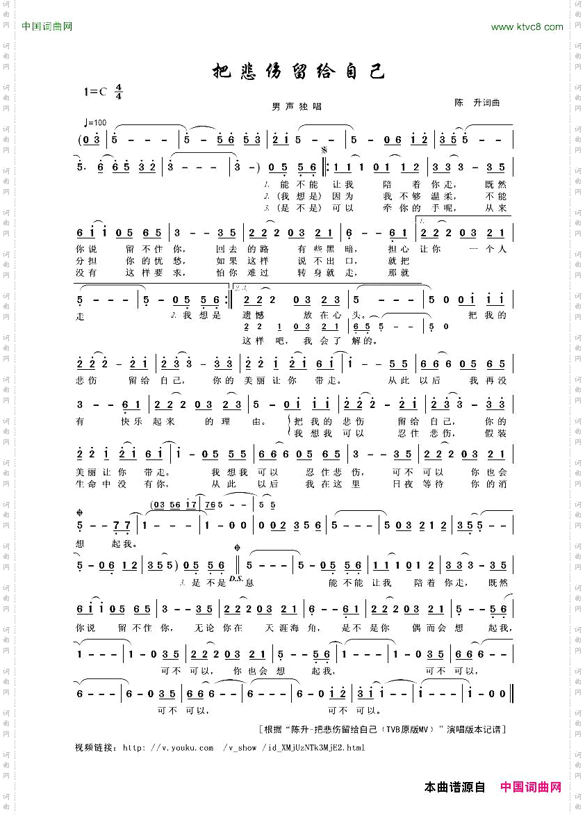 把悲伤留给自己男声独唱