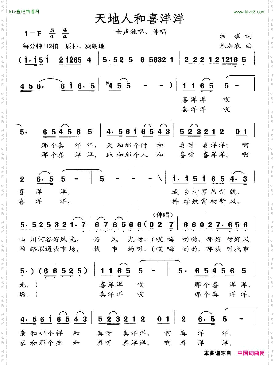 天地人和喜洋洋