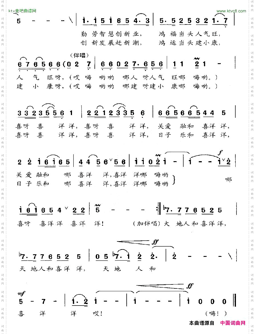 天地人和喜洋洋