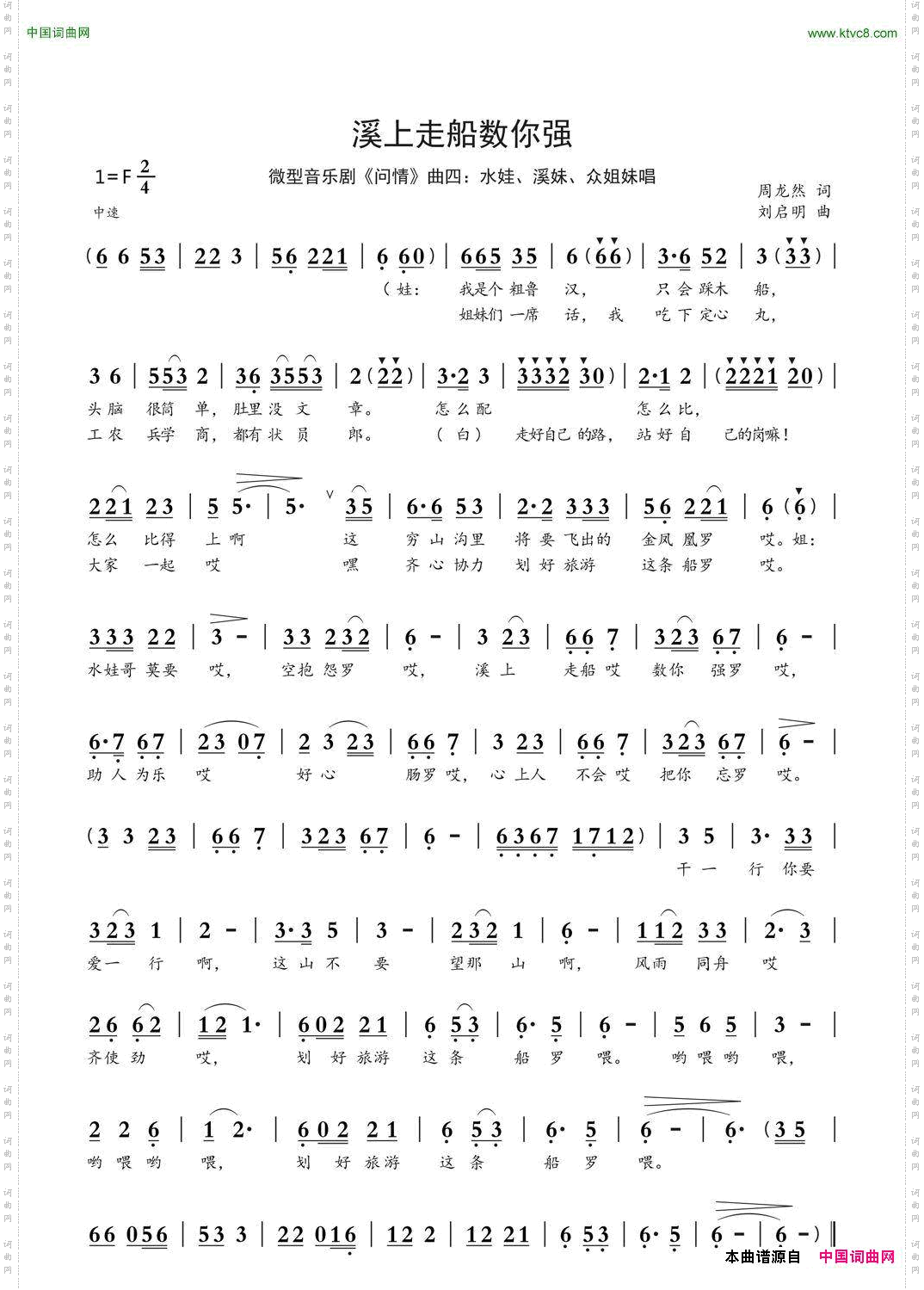 溪上走船数你强