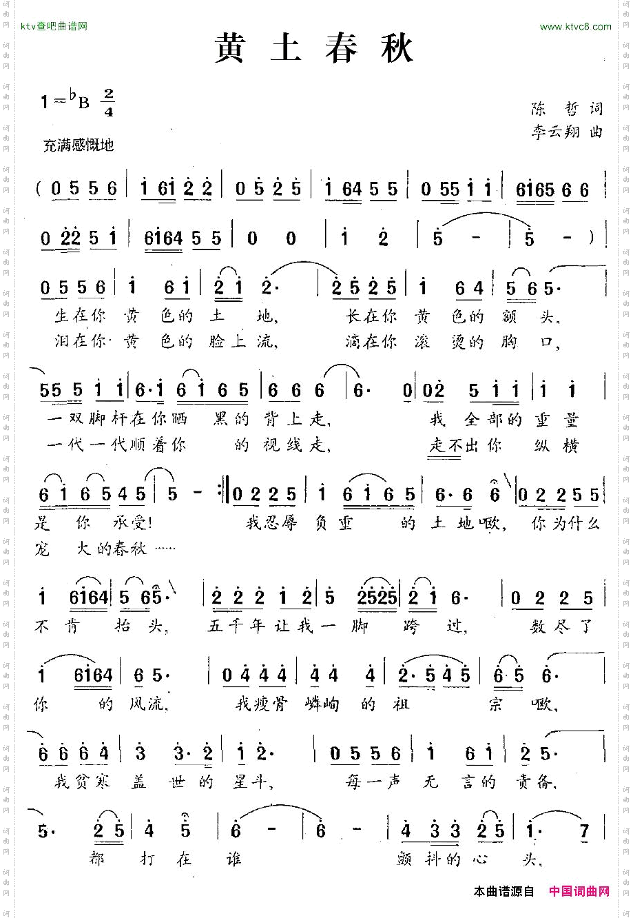 黄土春秋陈哲词，李云翔曲
