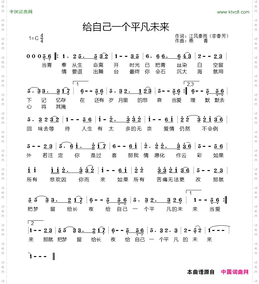 给自己一个平凡的未来