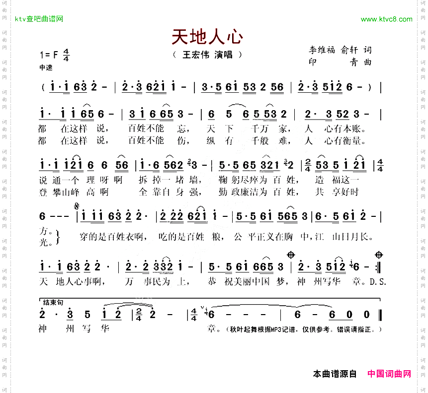天地人心李维福俞轩词印青曲