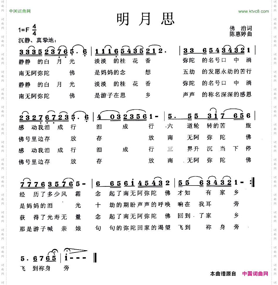明月思