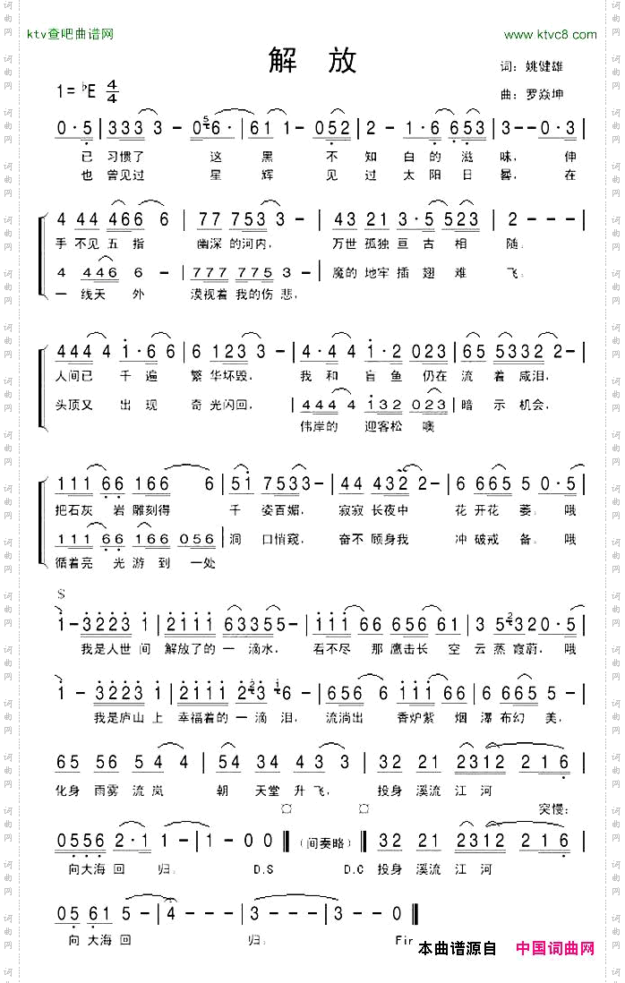 解放姚建雄词罗焱坤曲
