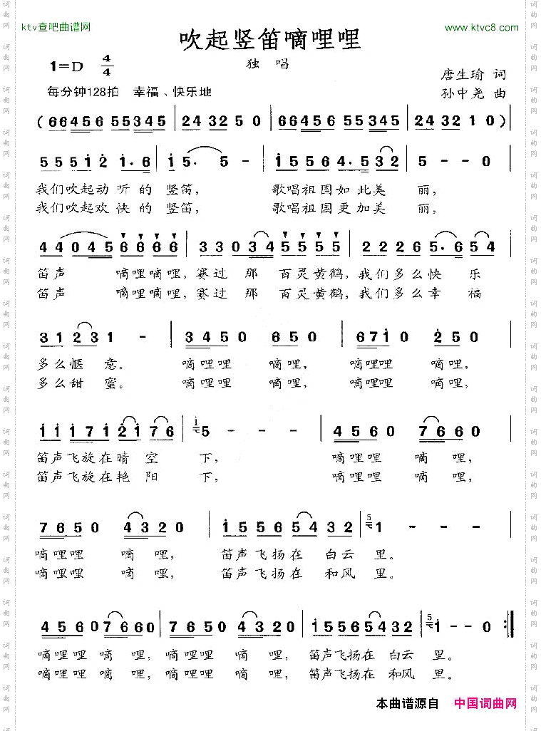吹起竖笛嘀哩哩
