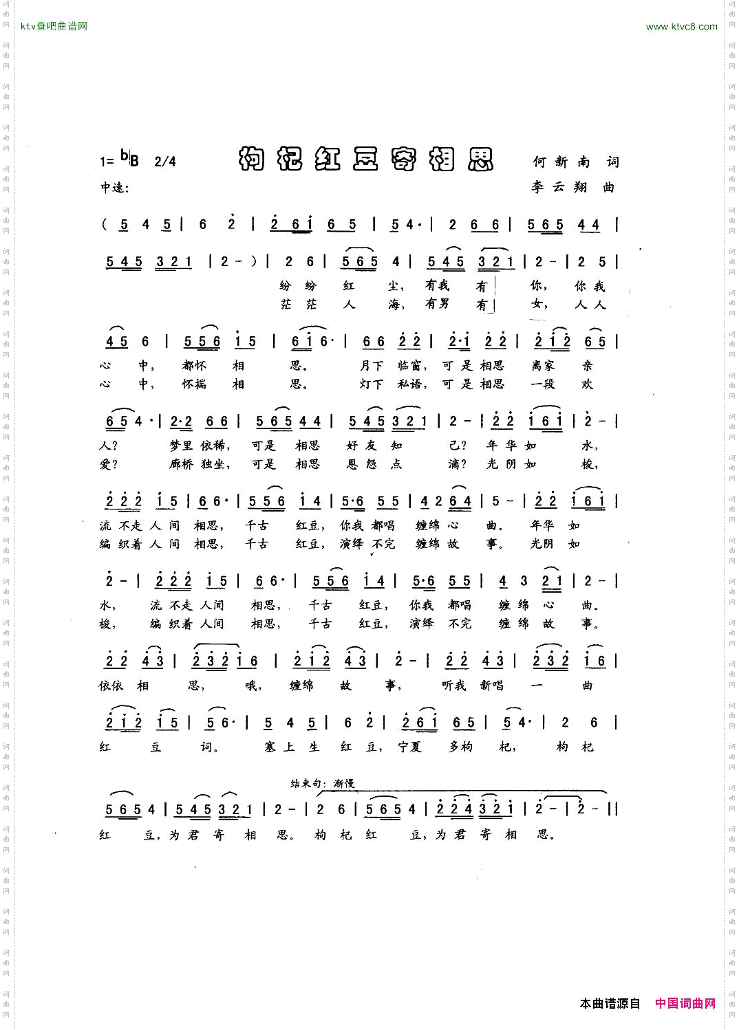 枸杞红豆寄相思