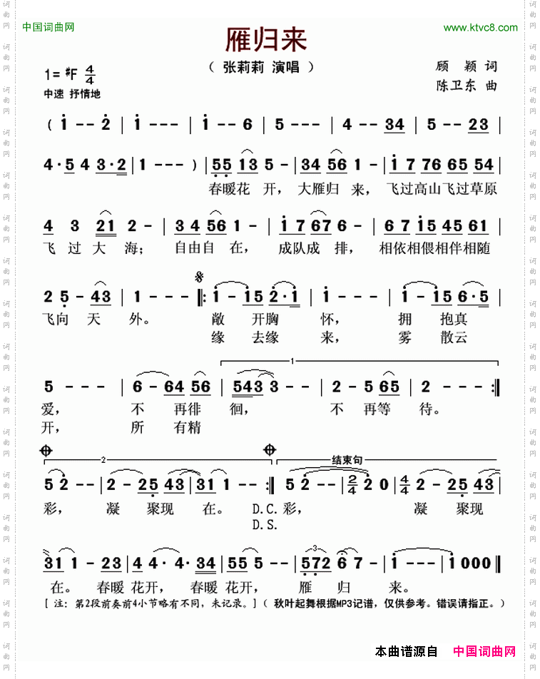雁归来