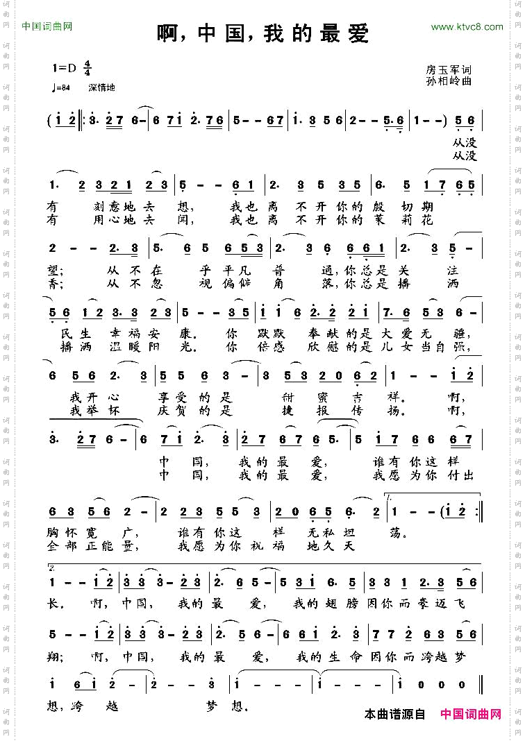 啊，中国，我的最爱