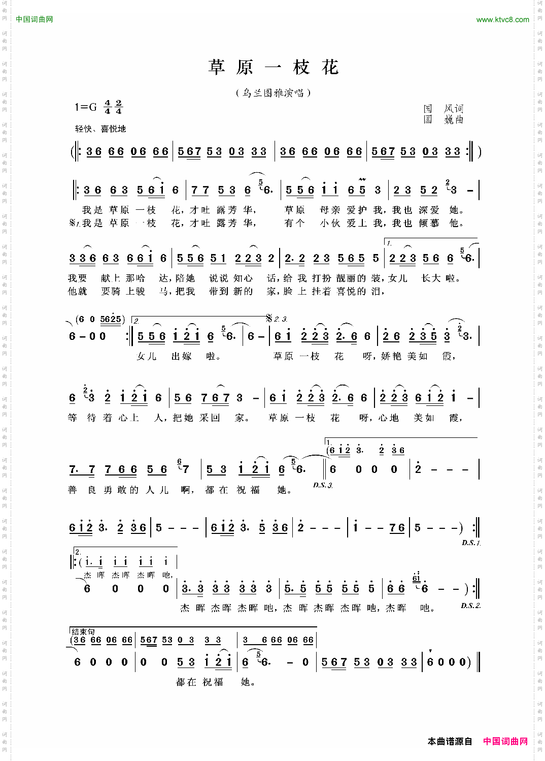 草原一枝花国风词国巍曲_草原一枝花国风词 国巍曲