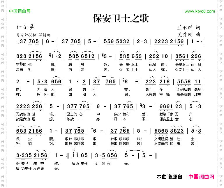 保安卫士之歌兰承群词吴乔刚曲