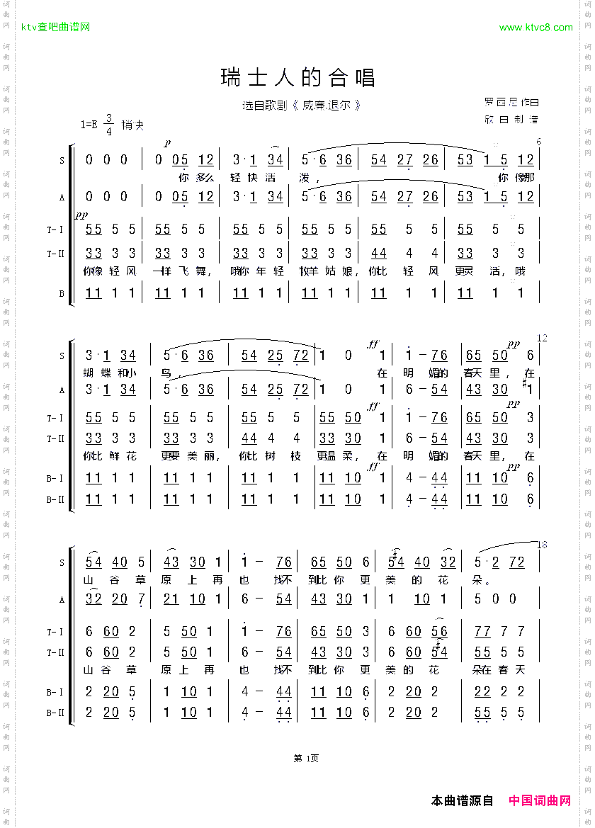 瑞士人的合唱混声合唱