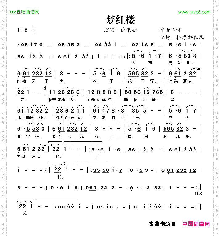 梦红楼