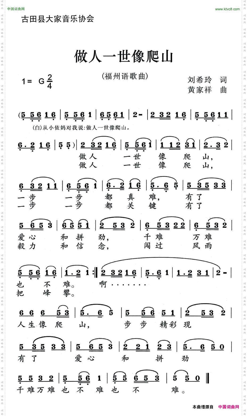 做人一世像爬山_福州语歌曲