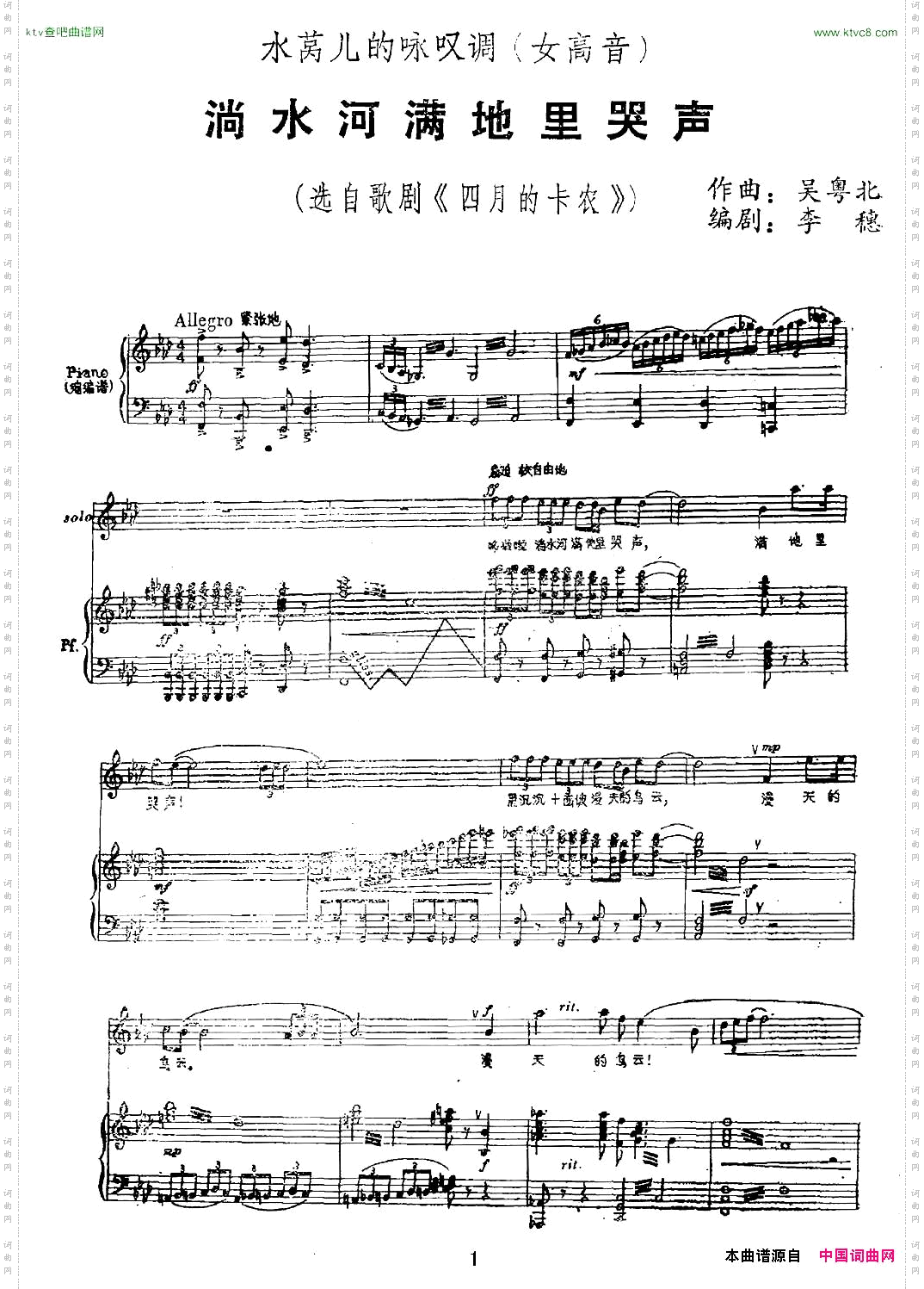 淌水河满地里哭声_选自歌剧《四月的卡农》