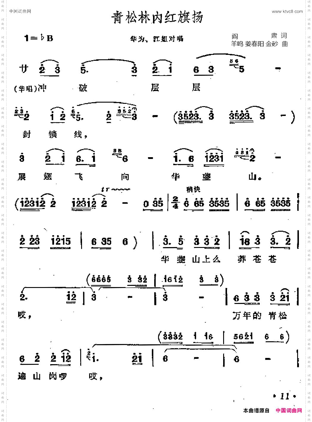 青松林内红旗扬歌剧《江姐》选曲