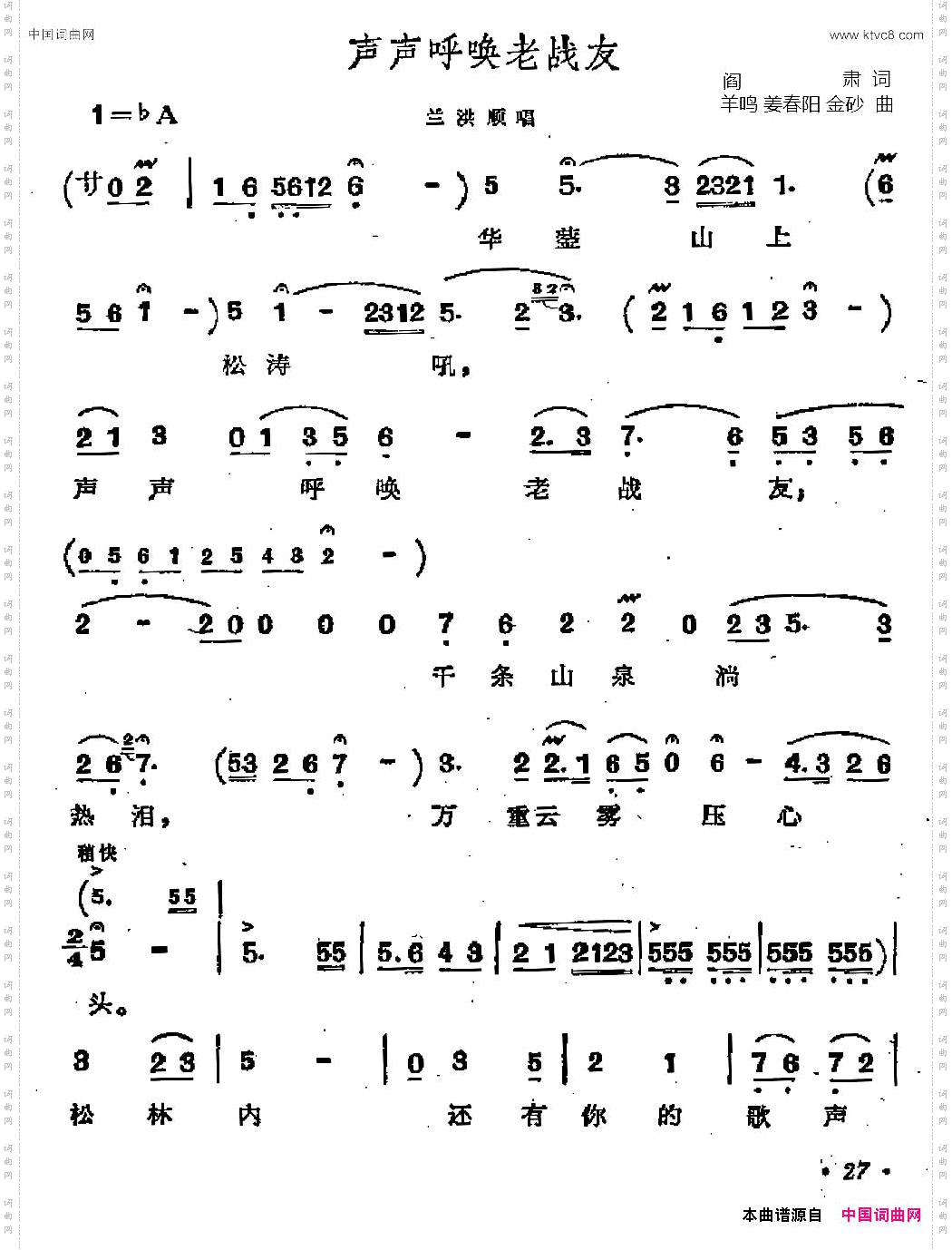声声呼唤老战友歌剧《江姐》选曲