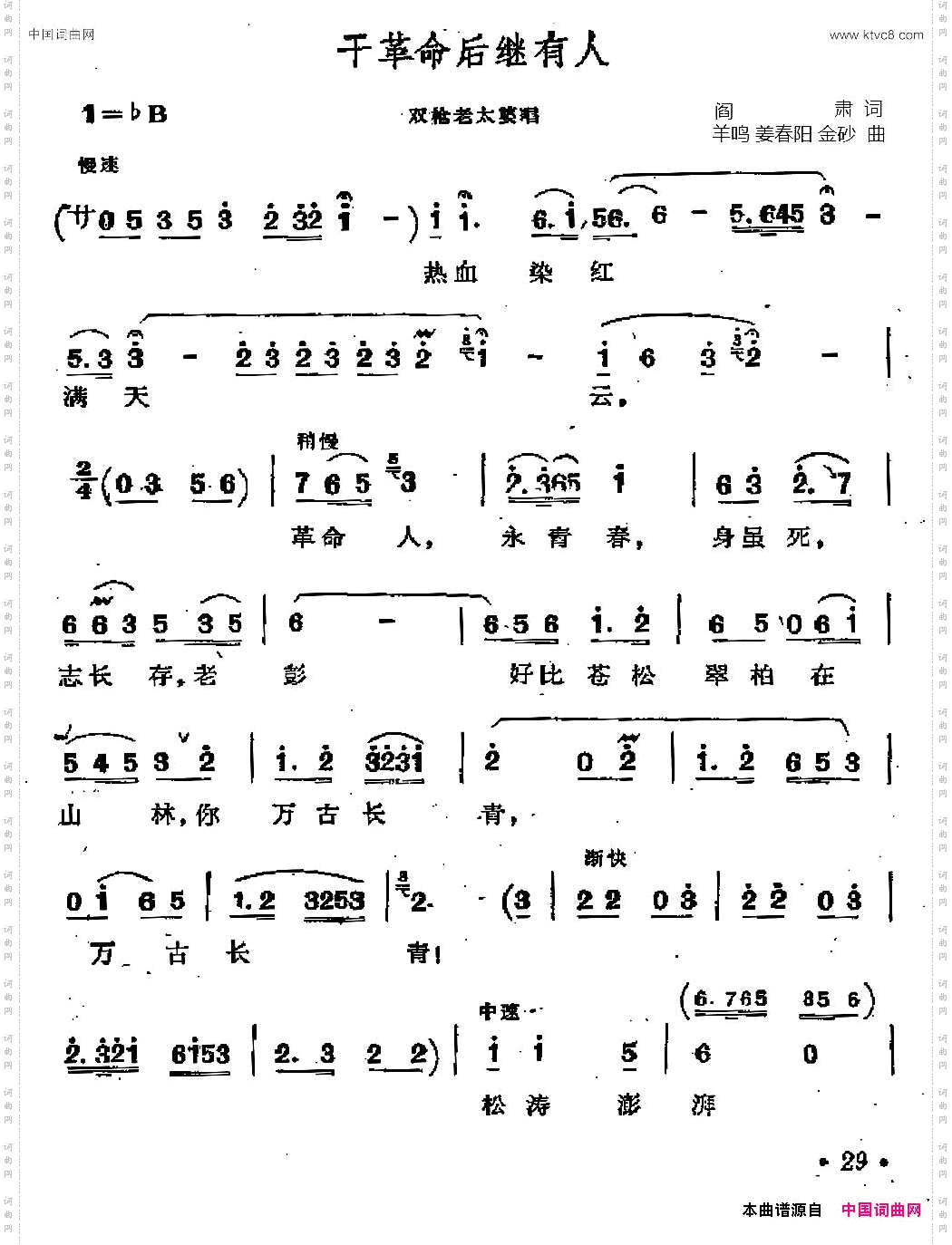 干革命后继有人歌剧《江姐》选曲