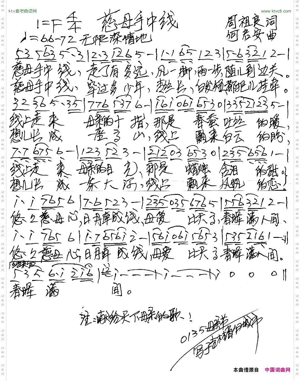慈母手中线周祖良词何启安曲