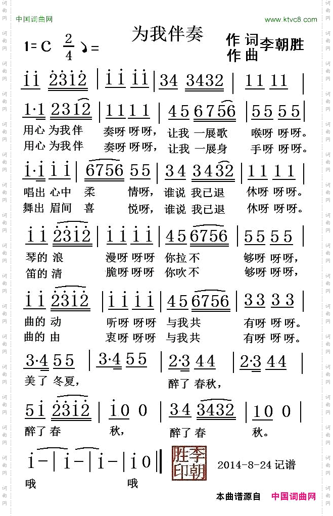 为我伴奏