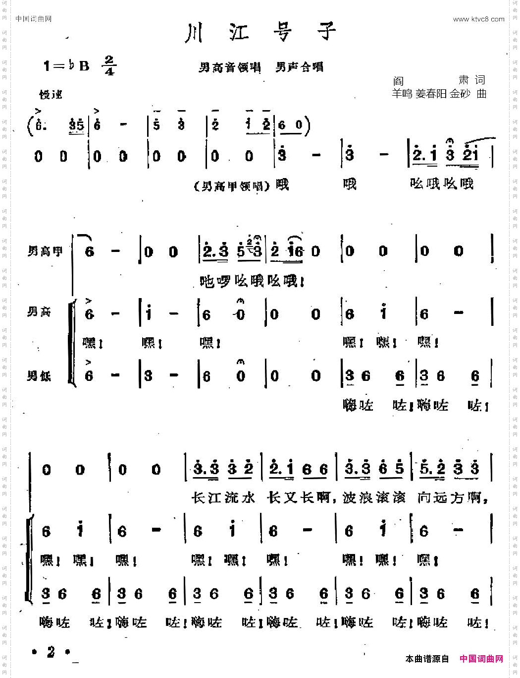川江号子歌剧《江姐》选曲