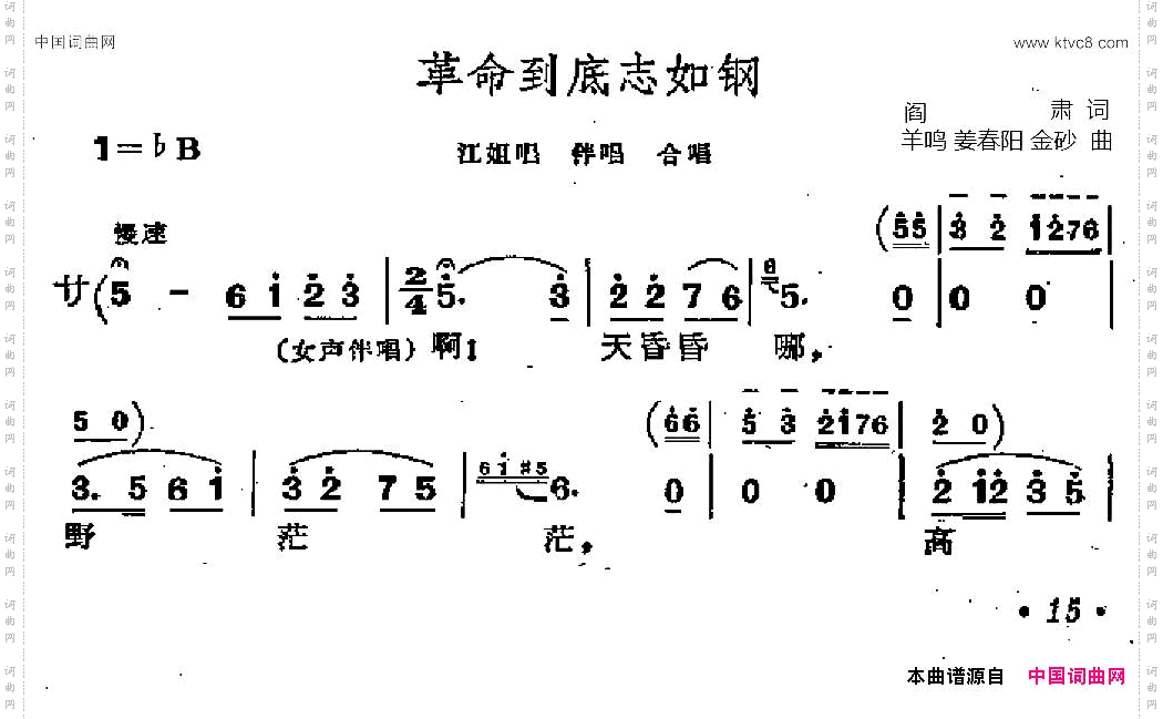 革命到底志如钢歌剧《江姐》选曲