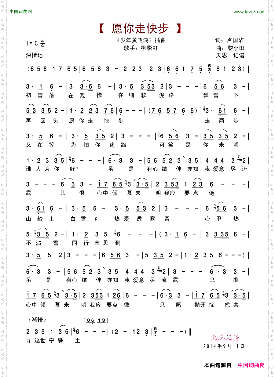 愿你走快步_《少年黄飞鸿》插曲