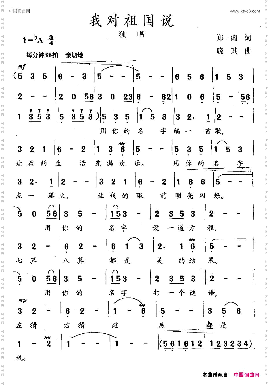 我对祖国说郑南词晓其曲